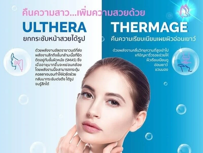 thermage-ราคาดี