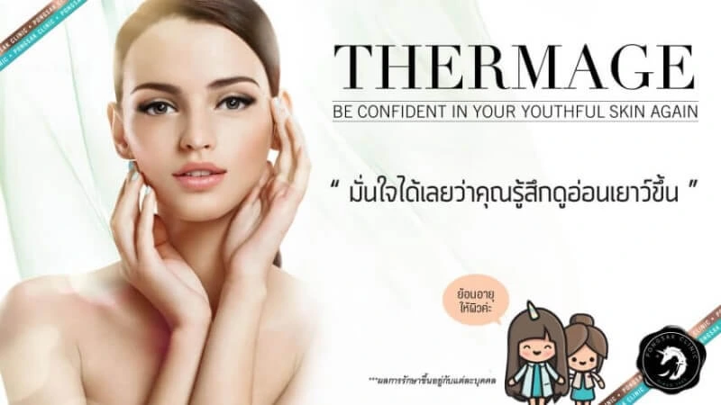 เทอมาจราคาถูก